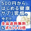 健康サプリ