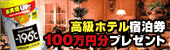 楽天トラベル×サントリー -196℃スペシャルプレゼントキャンペーン