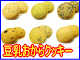 【豆乳おからクッキー 1kg】99プライス  2,980円 