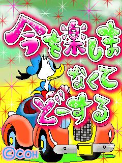 ドナルド３