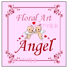 Floral Art Angelラベル正方形30mm.gif