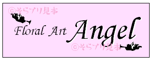 Floral Art Angelラベル長方形.gif