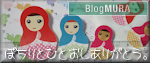 ブログ村総合　Betsyマトリョーシカ.jpg