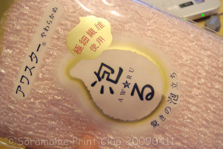 お風呂でね、顔もこれでゴシゴシ洗っちゃうの。 DSC04922s.jpg