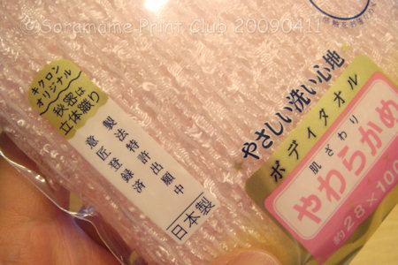 ゴシゴシタオルと呼んでますが、これじゃないと洗った感じがしない。 DSC04923s.jpg