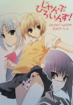 じゃんぷひろいんず！