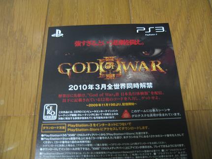 GOW3の体験版DLコード