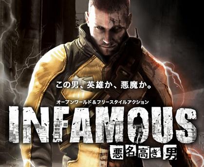 INFAMOUS ～悪名高き男～