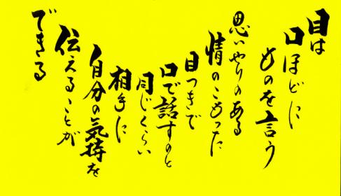 目は口ほどにものを言う だるまのブログ 楽天ブログ