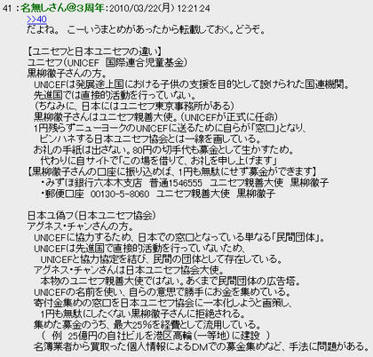 ユニセフと日本ユニセフは別