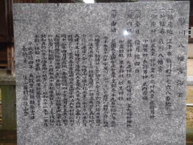 敬川八幡宮名盤