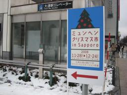 大通公園ミュンヘンクリスマス