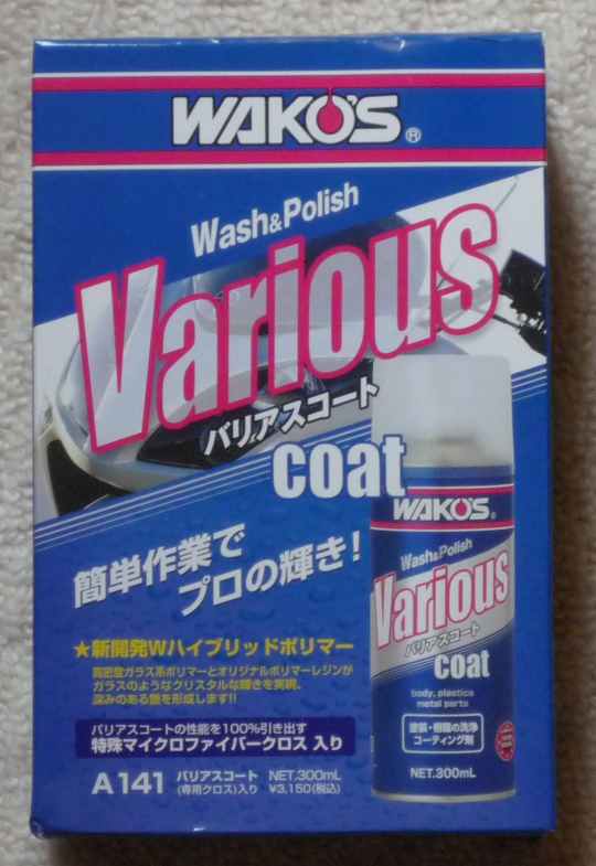 ワコーズ　バリアスコート