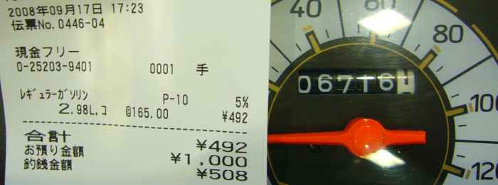 20080917 ガス