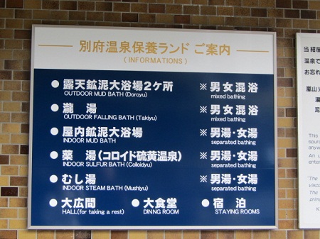 別府温泉保養ランド
