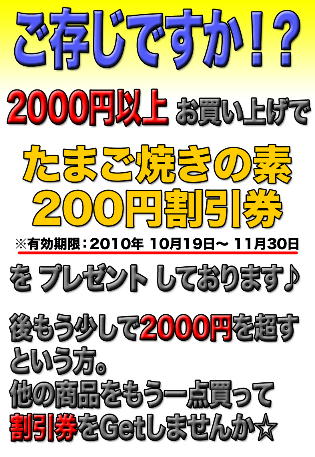 2000円以上のプレゼント案内(20101009)