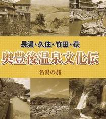 101114 奥豊後温泉.jpg