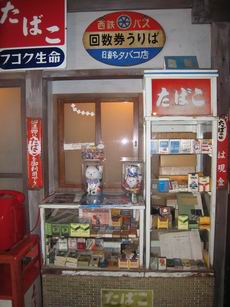 100502昭和の街たばこ.jpg