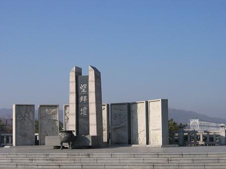 臨津閣の望拝壇