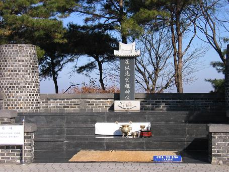 北側出身者の祖先の碑