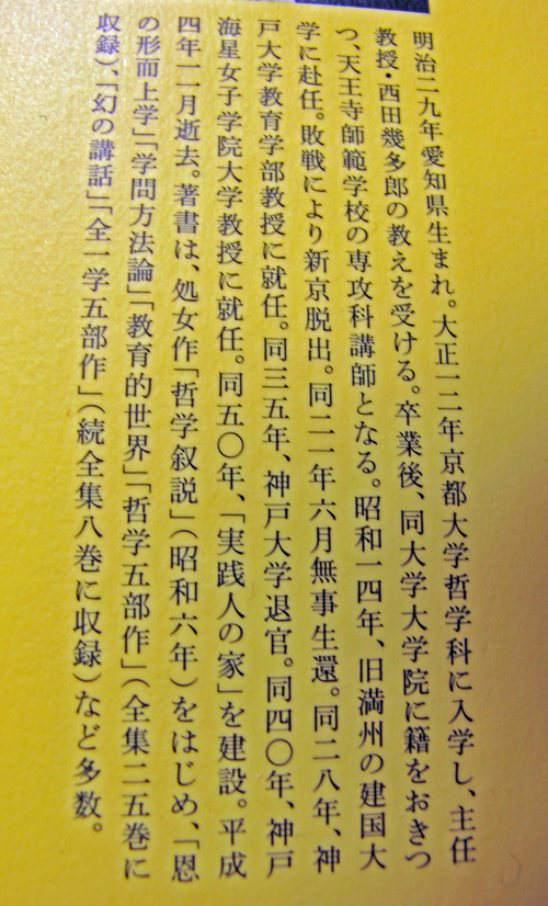 森信三履歴