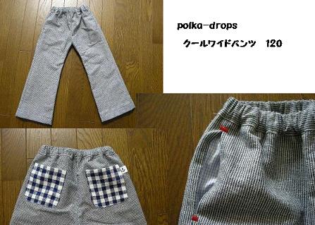 クールワイドパンツ.JPG