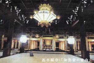 西本願寺：「御影堂の堂内」09’529.jpg