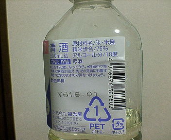 ん？清酒？･･･飲めるのかな？