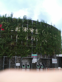 三菱館