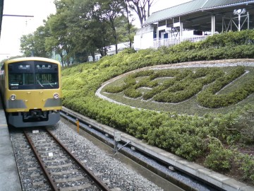 西武鉄道