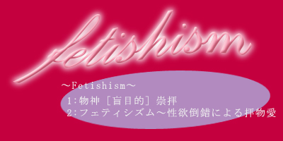 fetishism