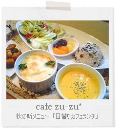 カフェランチ