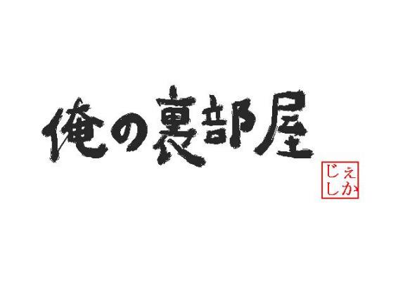 じぇし様からのﾌﾟﾚｾﾞﾝﾄ