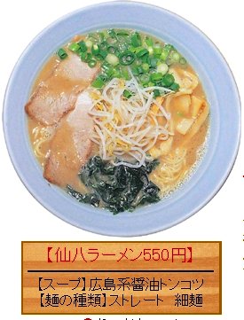 ラーメン