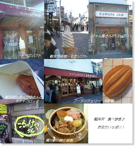 軽井沢食べ歩き