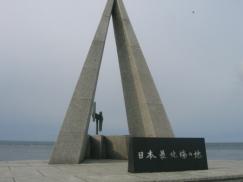 日本最北端の地　宗谷岬