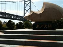 瀬戸大橋