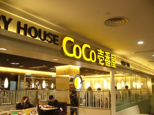 ＣＯＣＯ壱番屋