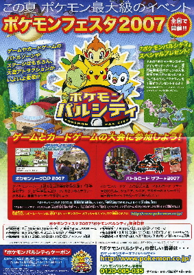 ポケモンフェスタ2007