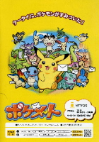 ケータイに、ポケモンがすみついた！(ＮＴＴドコモ）