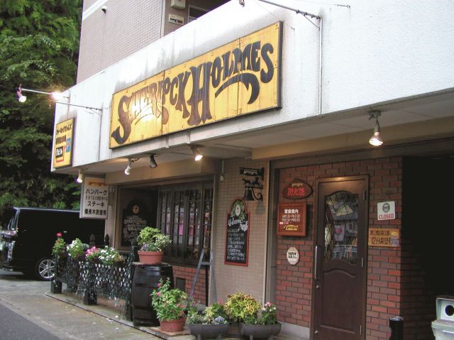 シャーロックホームズ