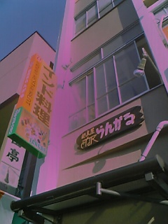 勝田インド料理店