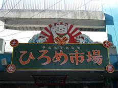 ひろめ市場10.JPG