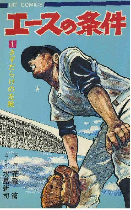 筆の武やん （昭和３７年 影） | 水島新司 漫画図書館 - 楽天ブログ