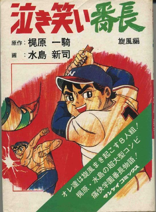 くれない探偵 （昭和３５年 冒険王） | 水島新司 漫画図書館 - 楽天ブログ