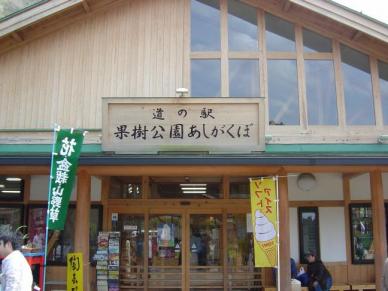 道の駅芦ヶ久保