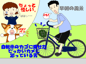 カメと旦那ちゃま４（ねり作）