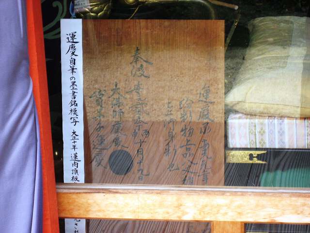 大日如来墨書銘