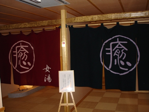 お風呂ののれん