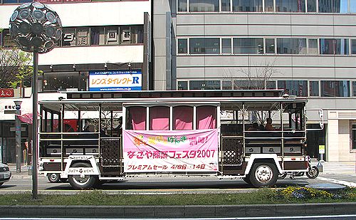 「名古屋商業フェスタ」宣伝のオープンバス。